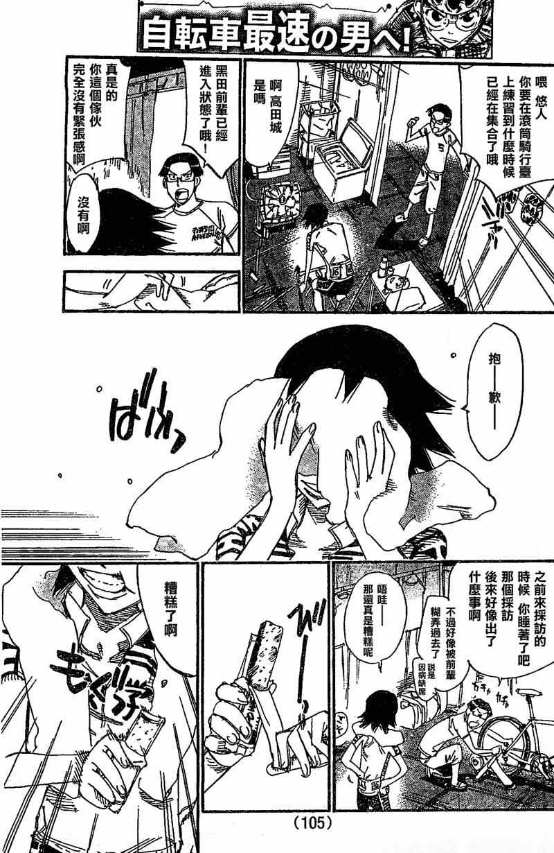 《飙速宅男 SPARE BIKE》漫画最新章节第299话免费下拉式在线观看章节第【15】张图片