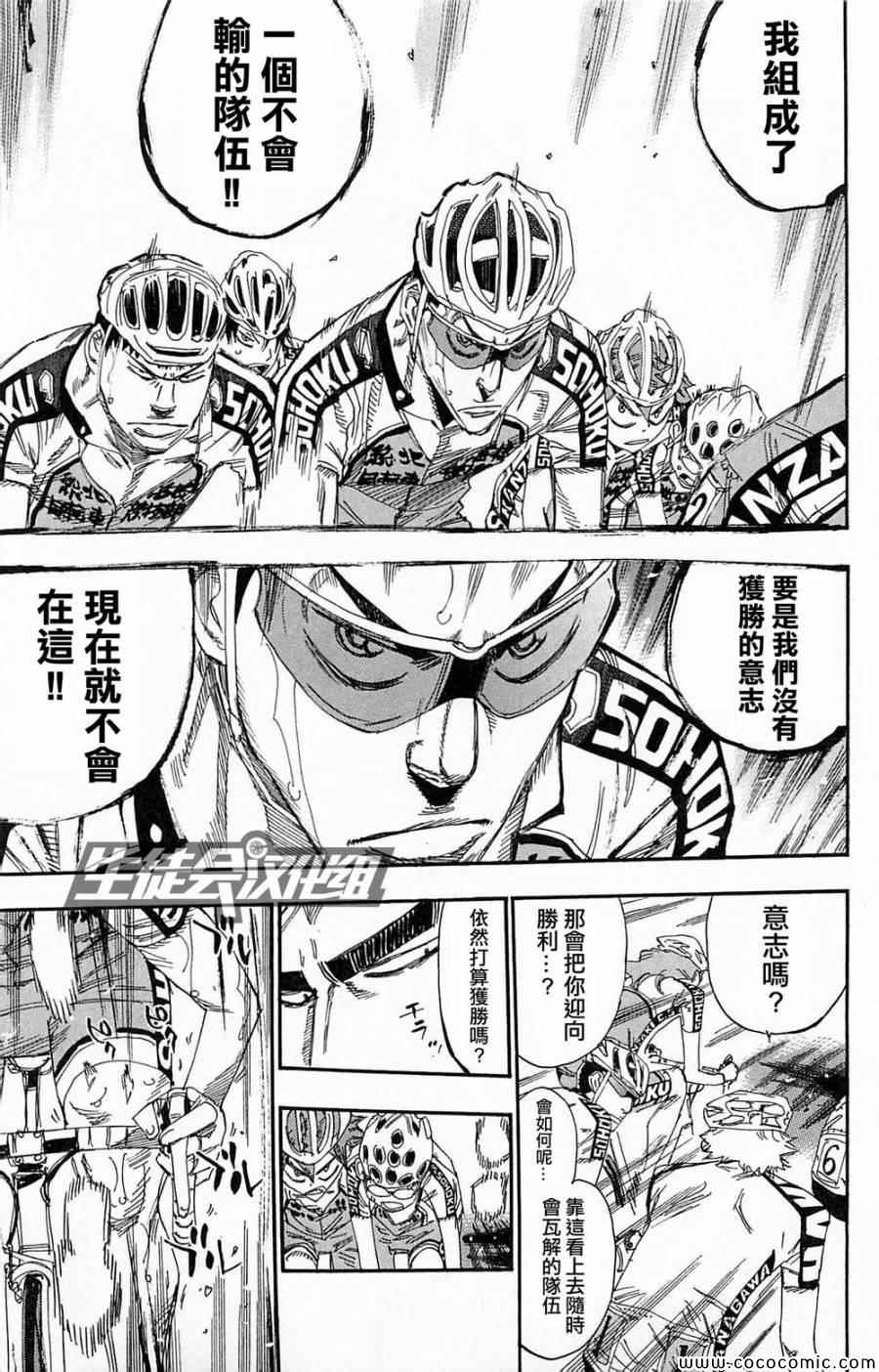 《飙速宅男 SPARE BIKE》漫画最新章节第139话免费下拉式在线观看章节第【12】张图片