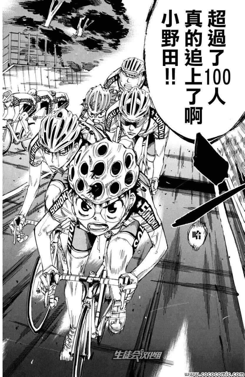 《飙速宅男 SPARE BIKE》漫画最新章节第101话免费下拉式在线观看章节第【8】张图片