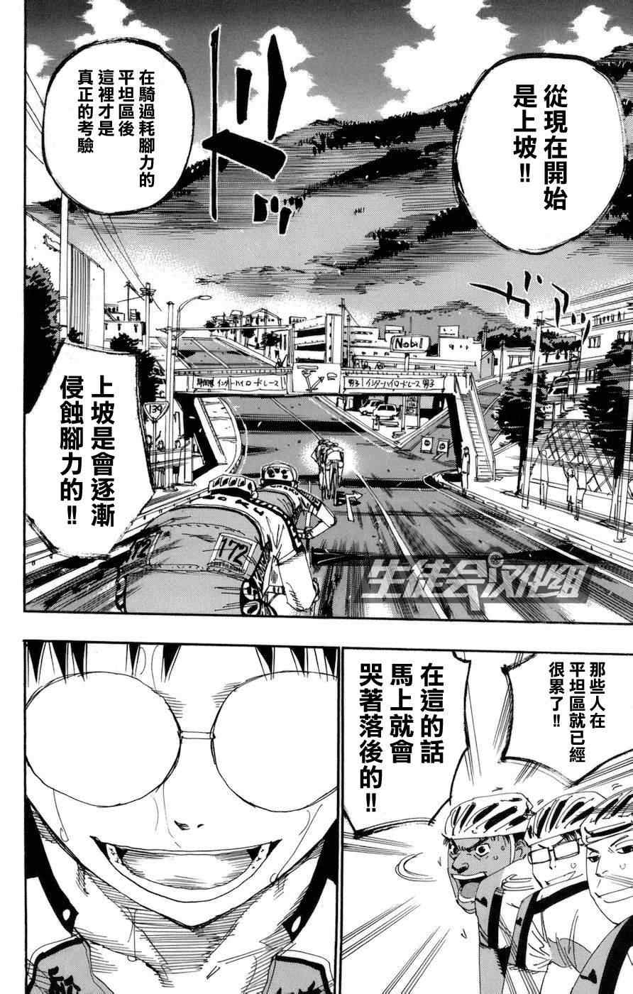 《飙速宅男 SPARE BIKE》漫画最新章节第131话免费下拉式在线观看章节第【3】张图片