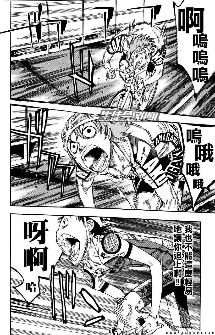 《飙速宅男 SPARE BIKE》漫画最新章节第127话免费下拉式在线观看章节第【11】张图片