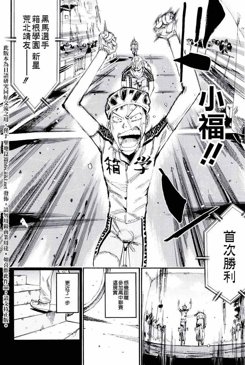 《飙速宅男 SPARE BIKE》漫画最新章节飙速宅男 荒北篇04免费下拉式在线观看章节第【15】张图片