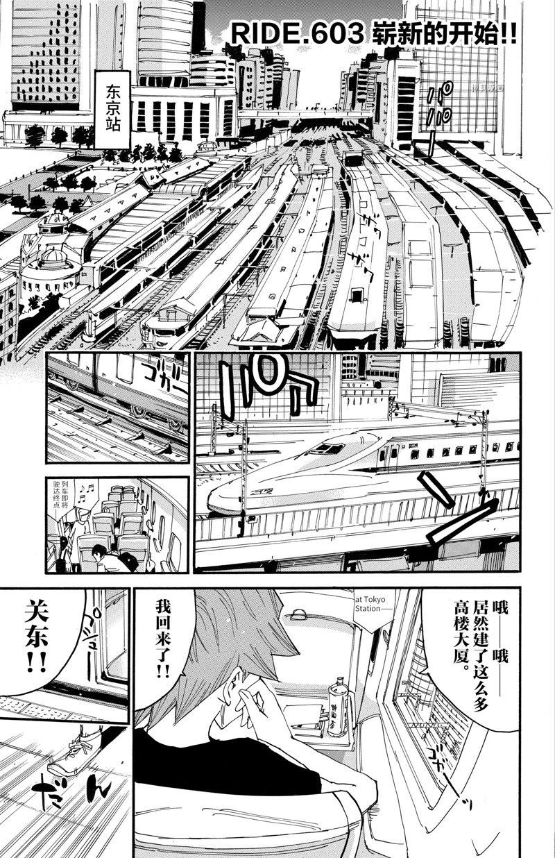 《飙速宅男 SPARE BIKE》漫画最新章节第603话免费下拉式在线观看章节第【1】张图片