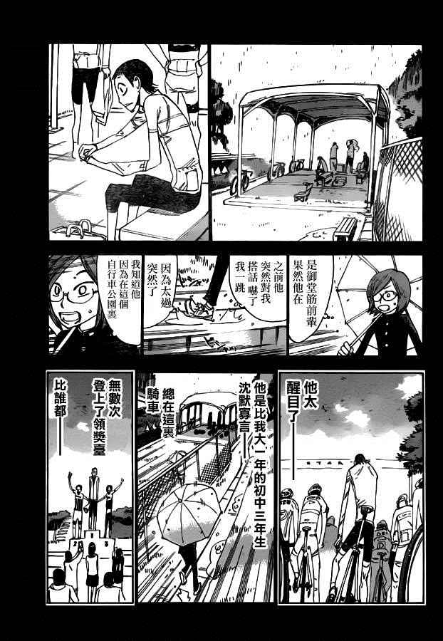 《飙速宅男 SPARE BIKE》漫画最新章节第380话免费下拉式在线观看章节第【10】张图片