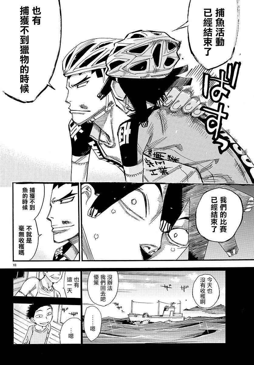 《飙速宅男 SPARE BIKE》漫画最新章节第448话免费下拉式在线观看章节第【10】张图片