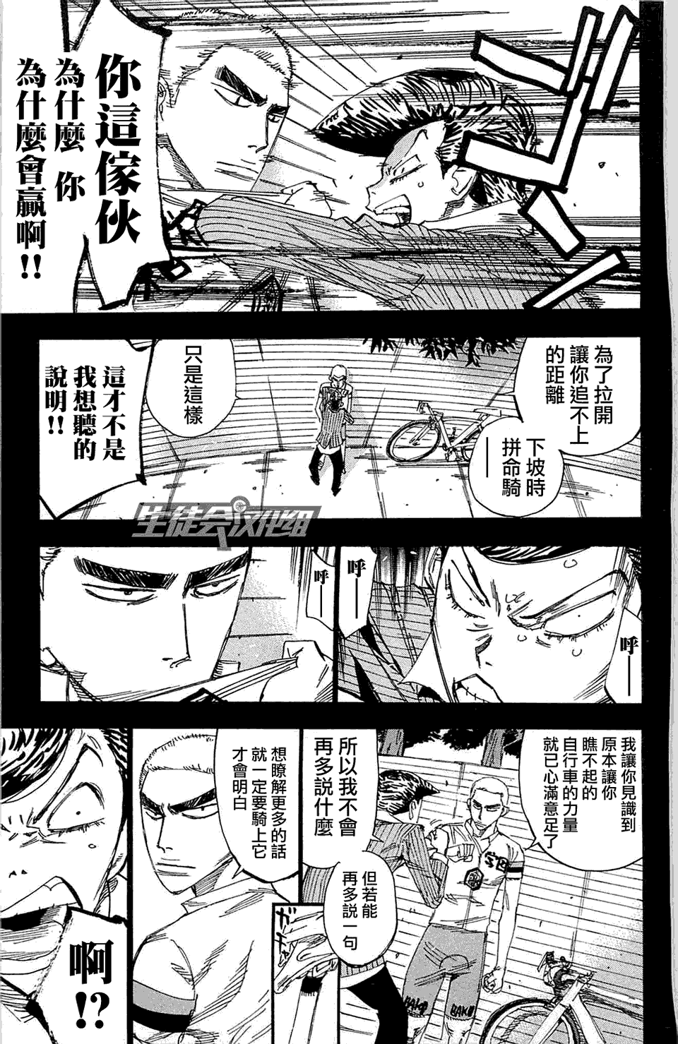 《飙速宅男 SPARE BIKE》漫画最新章节第175话免费下拉式在线观看章节第【13】张图片