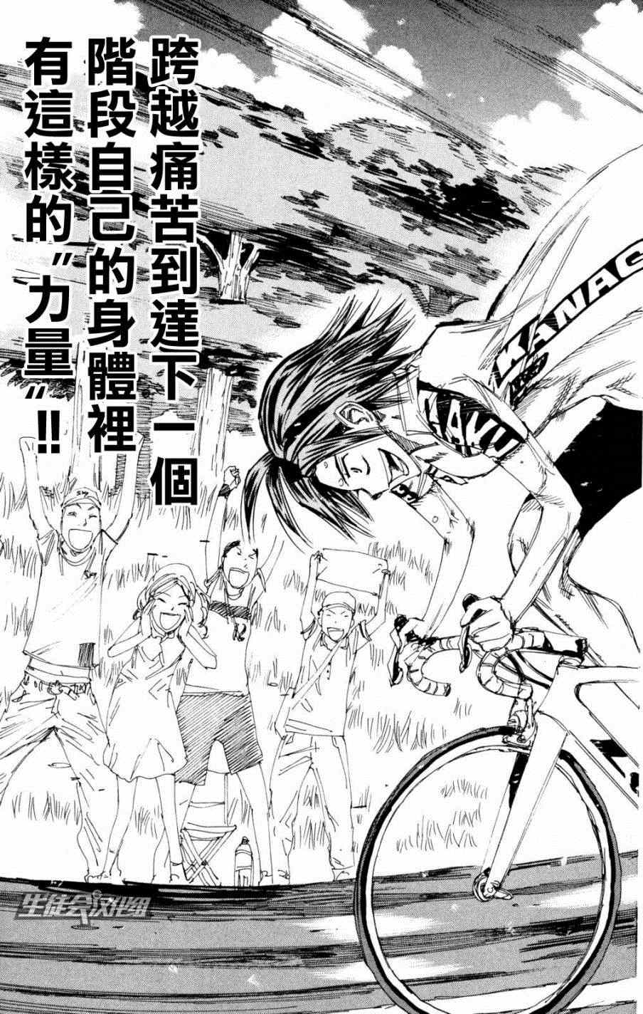 《飙速宅男 SPARE BIKE》漫画最新章节第223话免费下拉式在线观看章节第【15】张图片