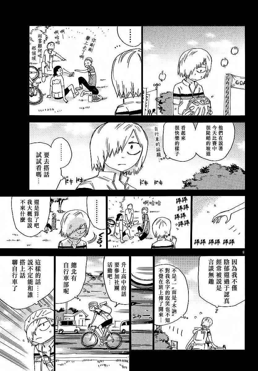 《飙速宅男 SPARE BIKE》漫画最新章节第446话免费下拉式在线观看章节第【7】张图片