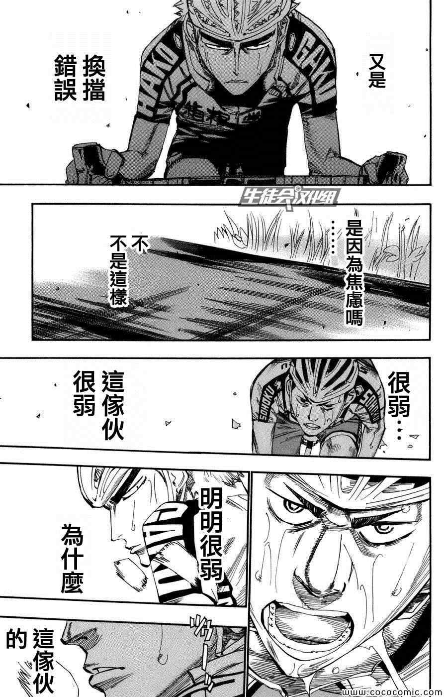 《飙速宅男 SPARE BIKE》漫画最新章节第69话免费下拉式在线观看章节第【7】张图片