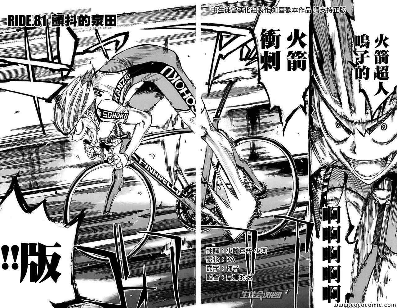 《飙速宅男 SPARE BIKE》漫画最新章节第81话免费下拉式在线观看章节第【3】张图片