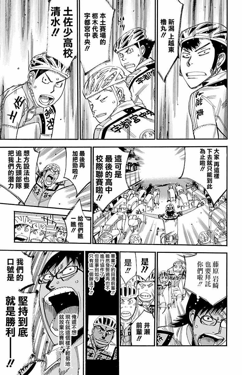 《飙速宅男 SPARE BIKE》漫画最新章节第428话免费下拉式在线观看章节第【19】张图片