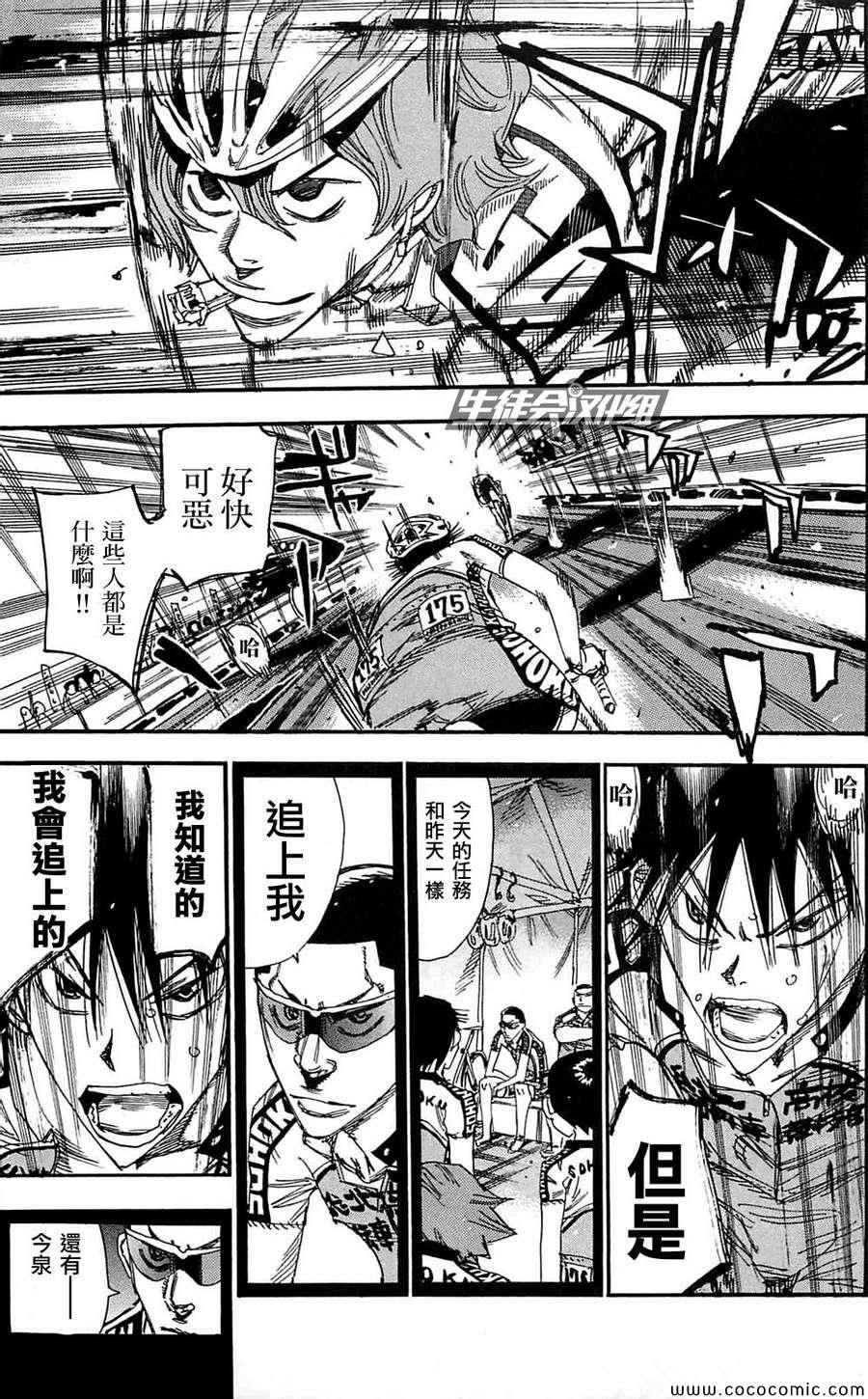 《飙速宅男 SPARE BIKE》漫画最新章节第161话免费下拉式在线观看章节第【5】张图片