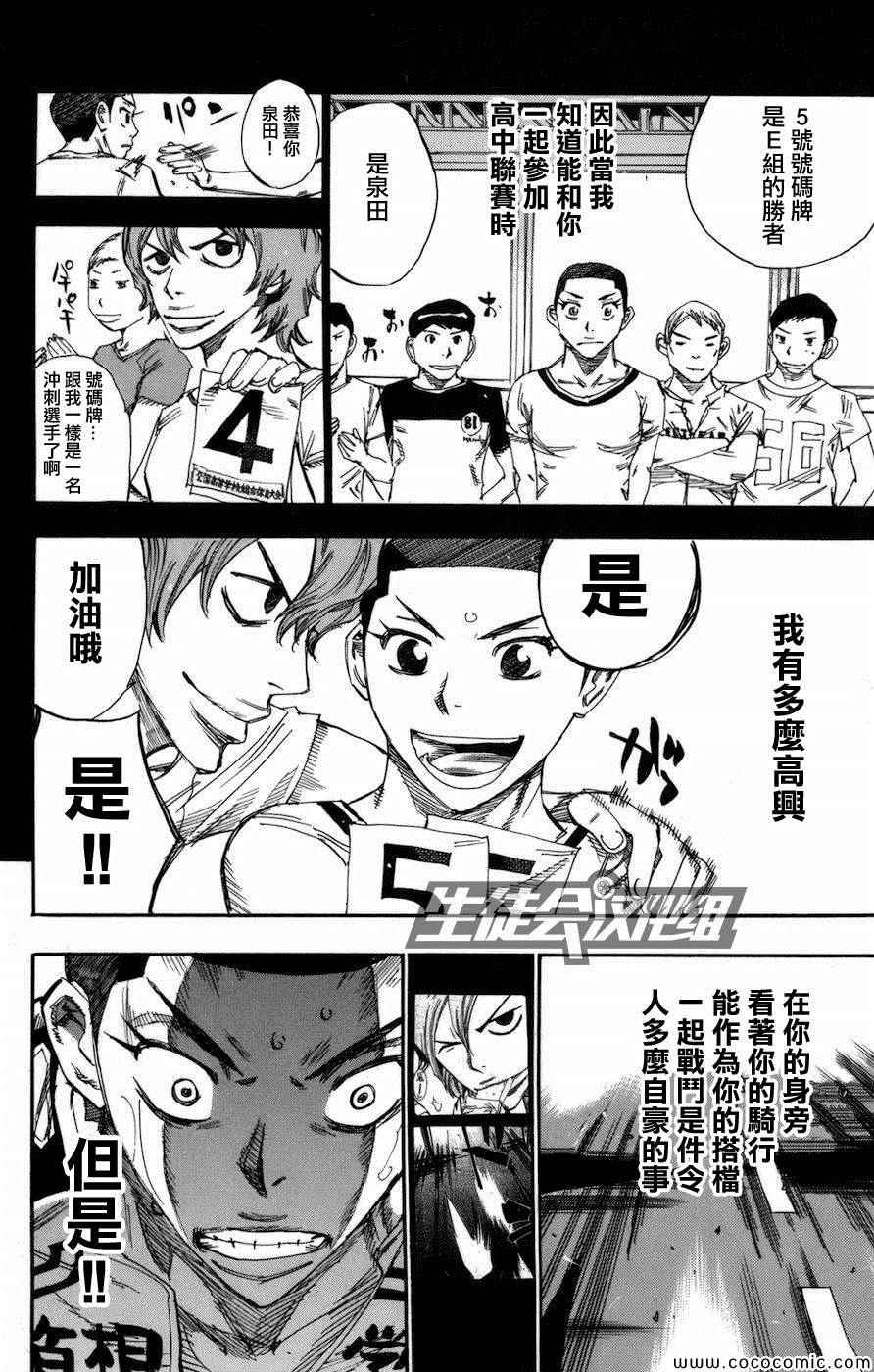 《飙速宅男 SPARE BIKE》漫画最新章节第133话免费下拉式在线观看章节第【5】张图片