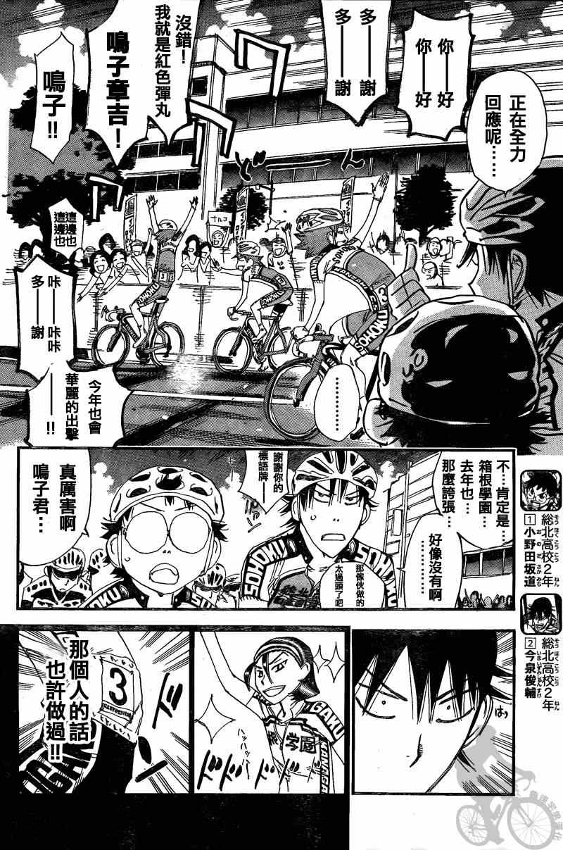 《飙速宅男 SPARE BIKE》漫画最新章节第301话免费下拉式在线观看章节第【7】张图片