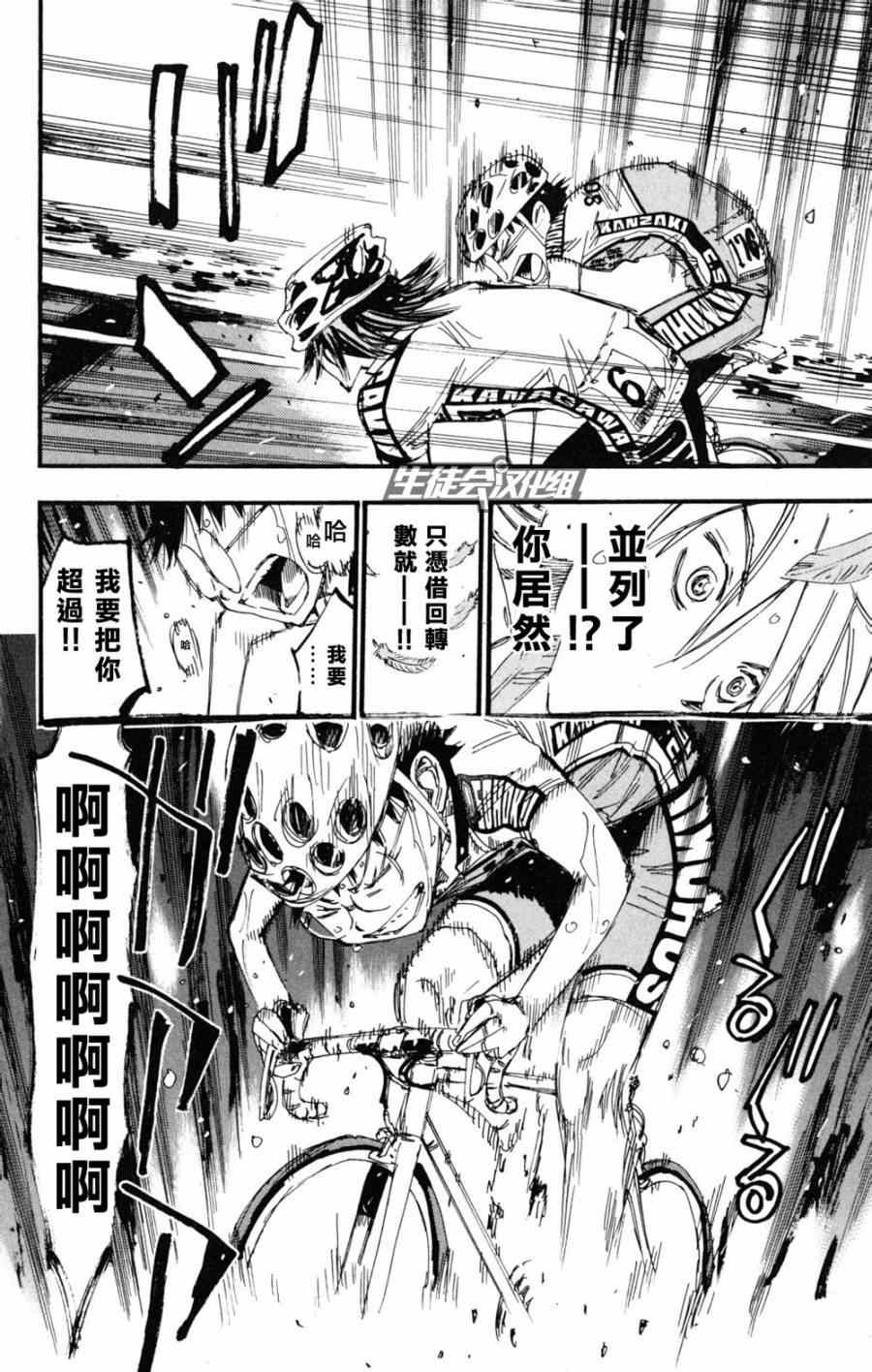 《飙速宅男 SPARE BIKE》漫画最新章节第218话免费下拉式在线观看章节第【20】张图片