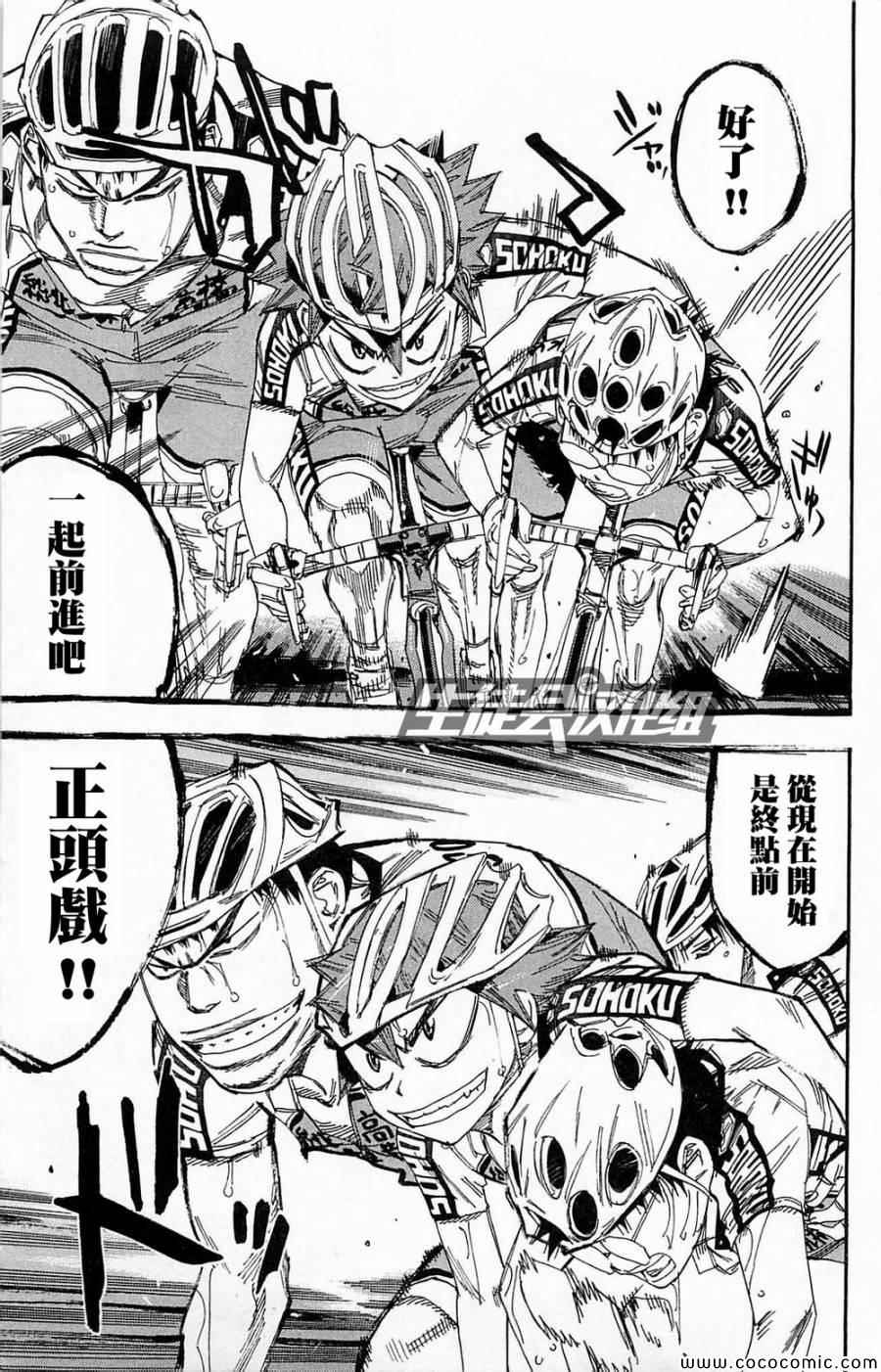 《飙速宅男 SPARE BIKE》漫画最新章节第139话免费下拉式在线观看章节第【4】张图片