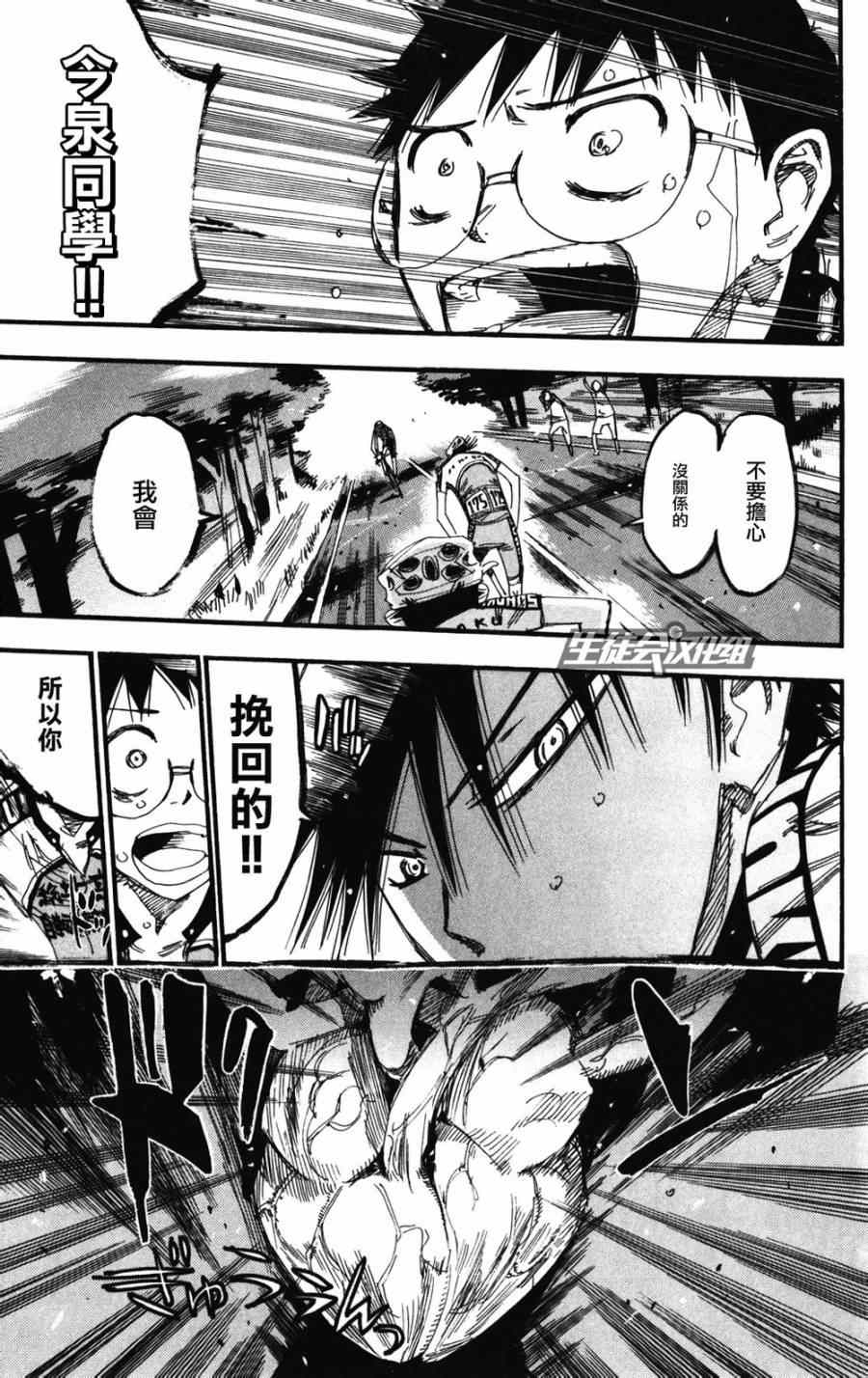 《飙速宅男 SPARE BIKE》漫画最新章节第210话免费下拉式在线观看章节第【7】张图片