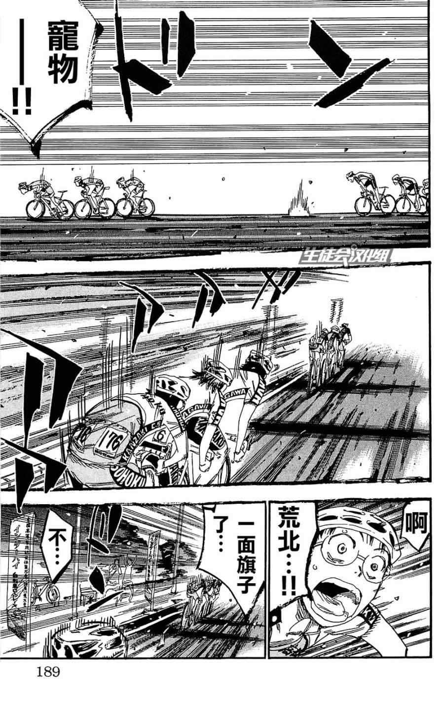 《飙速宅男 SPARE BIKE》漫画最新章节第172话免费下拉式在线观看章节第【10】张图片