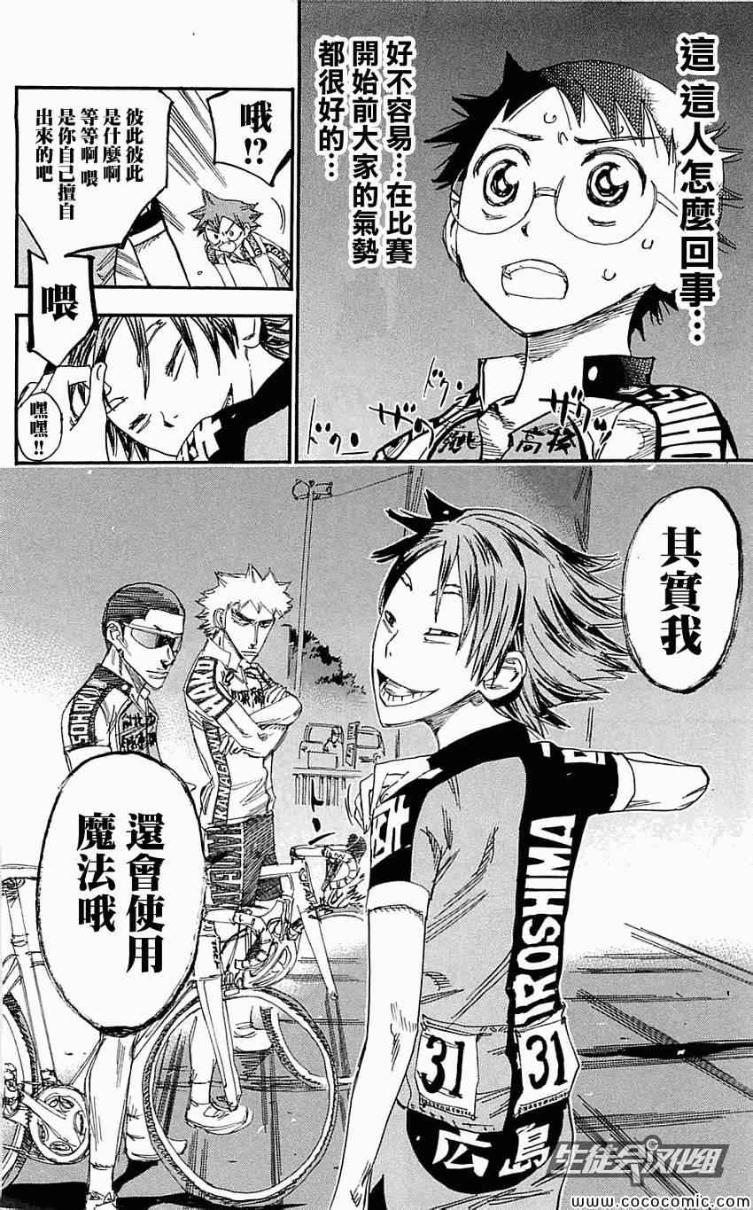 《飙速宅男 SPARE BIKE》漫画最新章节第159话免费下拉式在线观看章节第【4】张图片