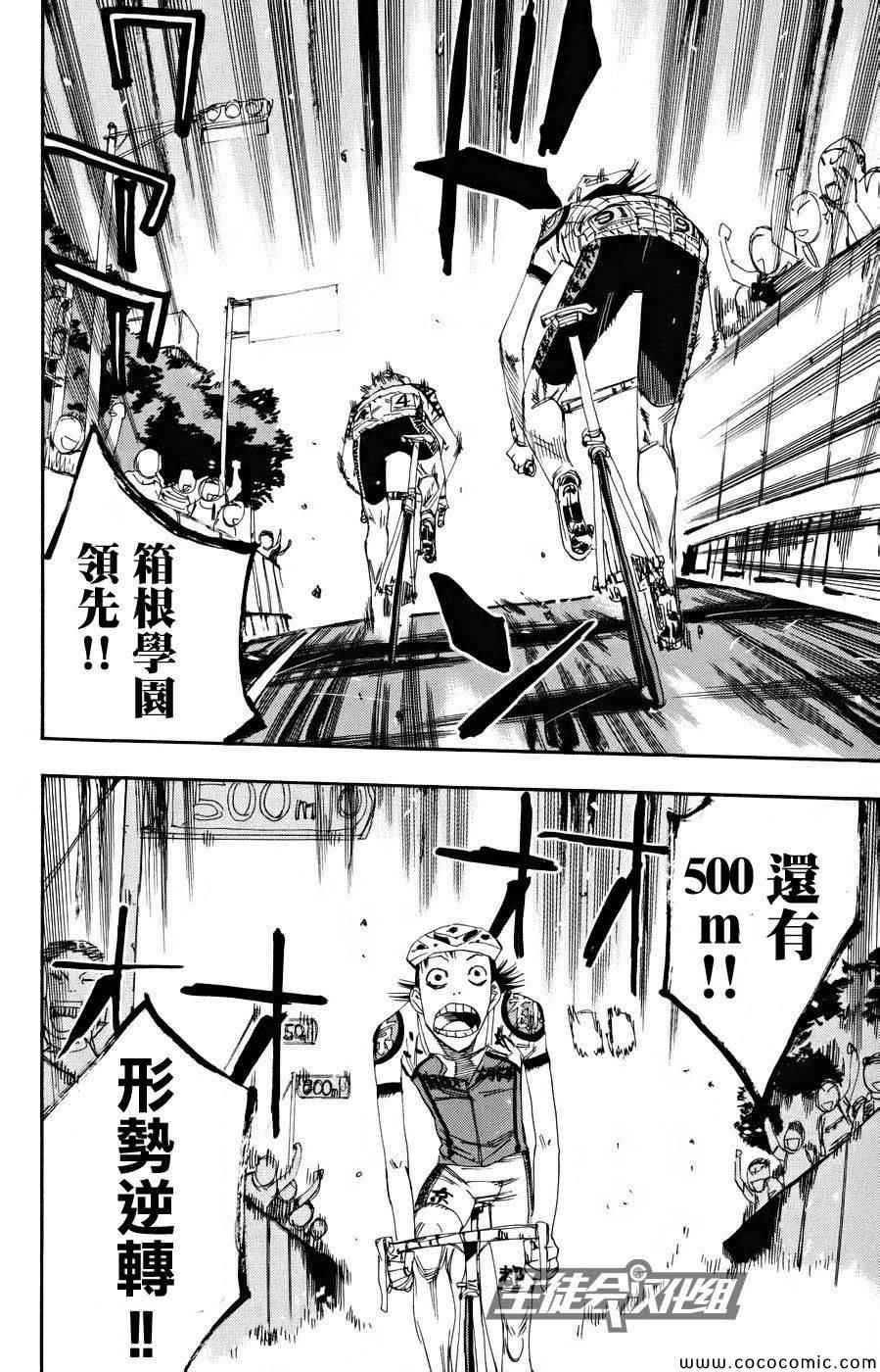 《飙速宅男 SPARE BIKE》漫画最新章节第127话免费下拉式在线观看章节第【20】张图片