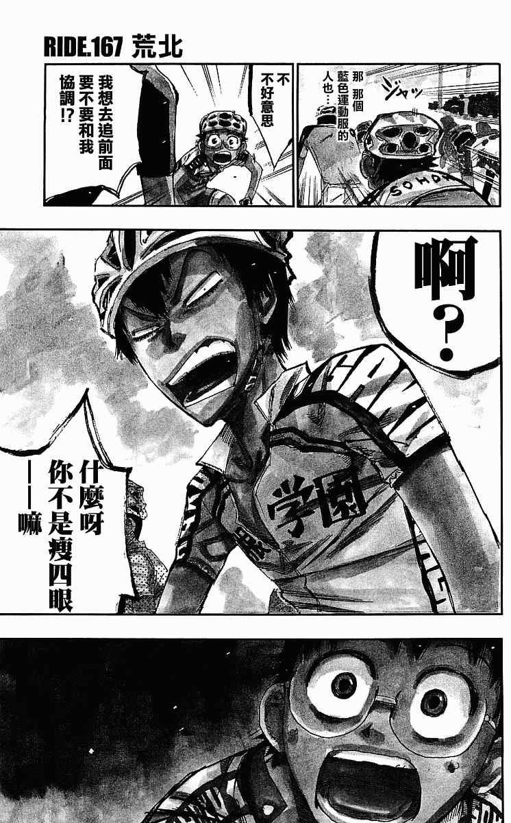 《飙速宅男 SPARE BIKE》漫画最新章节第167话免费下拉式在线观看章节第【1】张图片