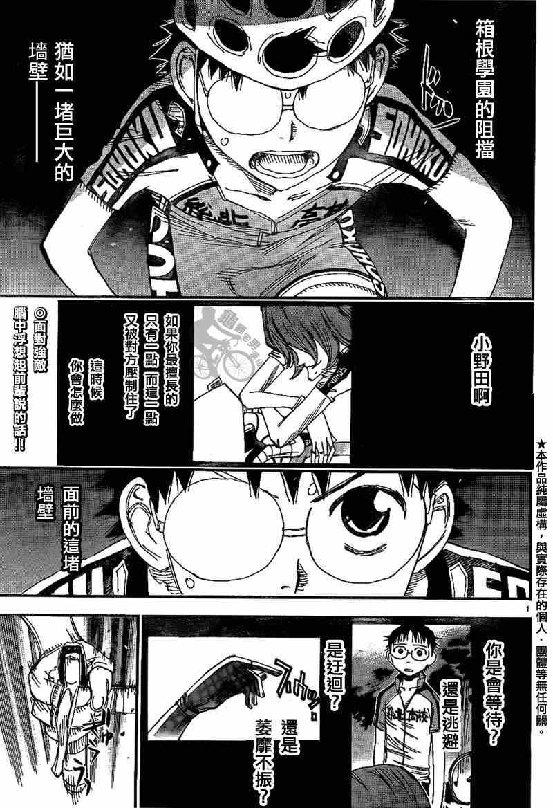 《飙速宅男 SPARE BIKE》漫画最新章节第315话免费下拉式在线观看章节第【3】张图片