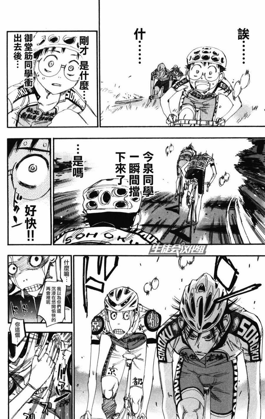 《飙速宅男 SPARE BIKE》漫画最新章节第208话免费下拉式在线观看章节第【12】张图片