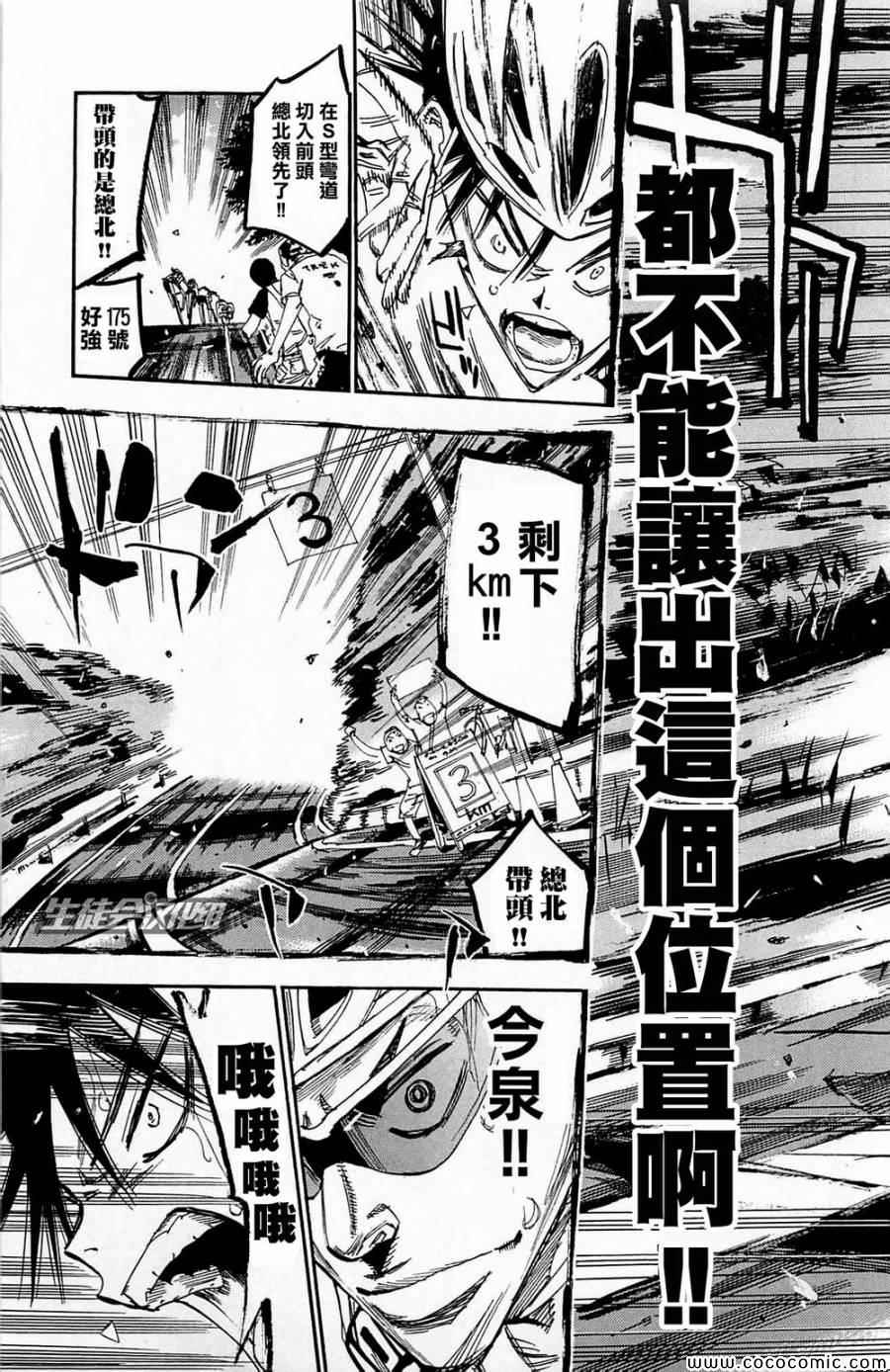 《飙速宅男 SPARE BIKE》漫画最新章节第144话免费下拉式在线观看章节第【12】张图片