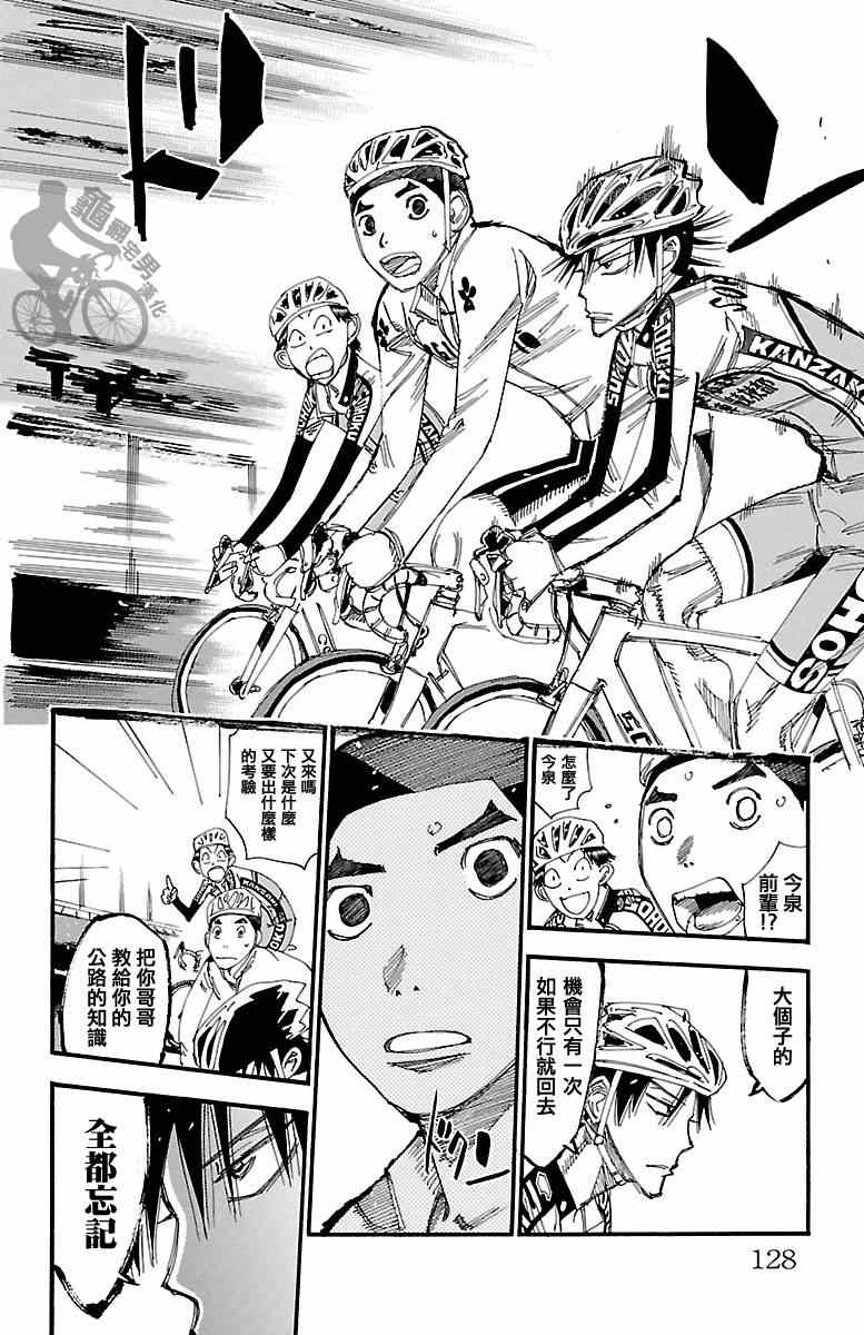 《飙速宅男 SPARE BIKE》漫画最新章节第249话免费下拉式在线观看章节第【12】张图片