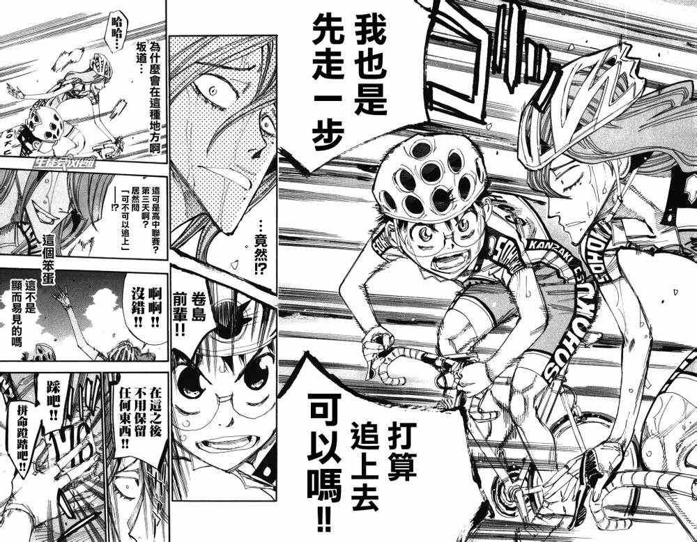 《飙速宅男 SPARE BIKE》漫画最新章节第200话免费下拉式在线观看章节第【15】张图片