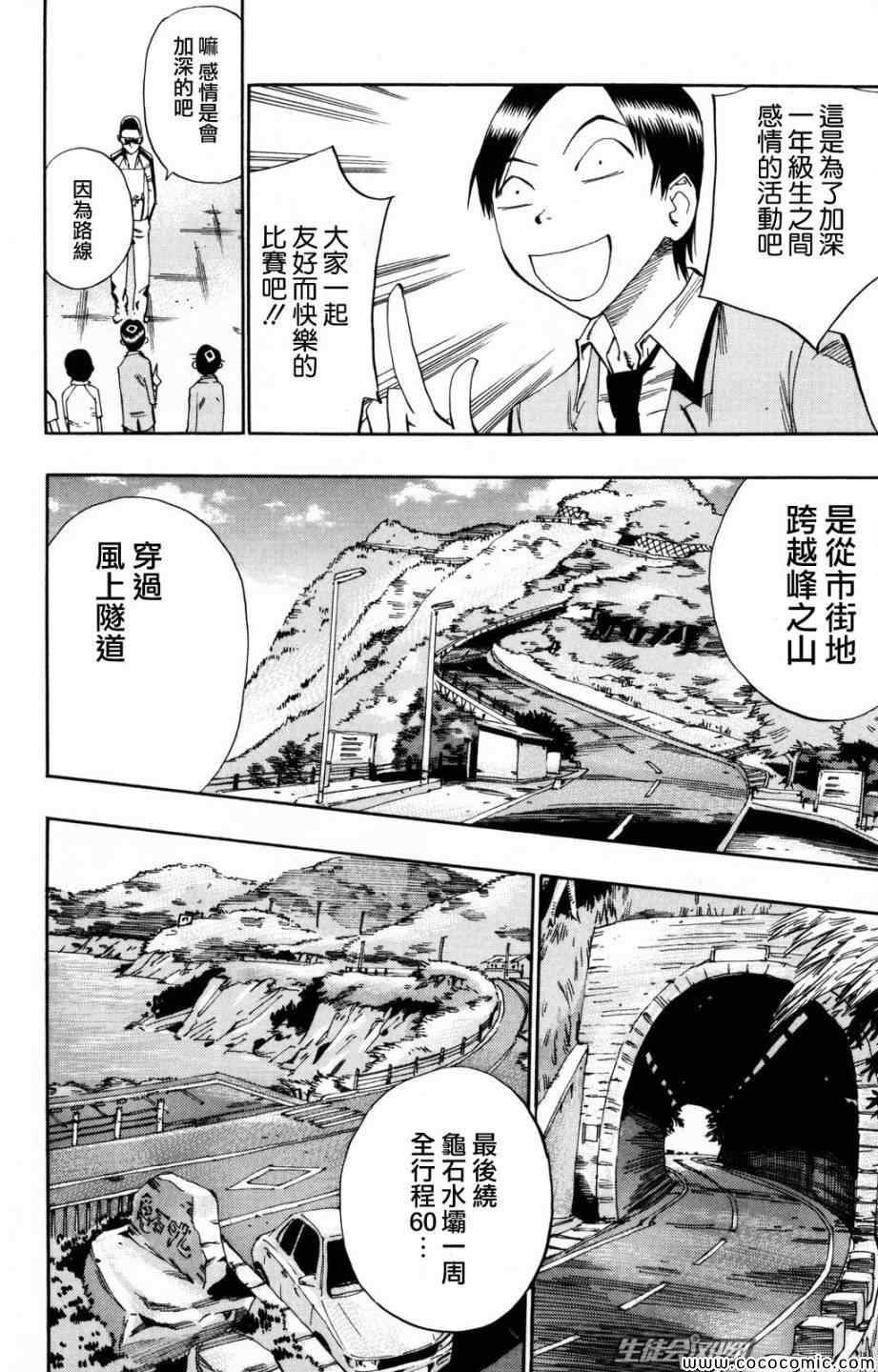 《飙速宅男 SPARE BIKE》漫画最新章节第16话免费下拉式在线观看章节第【3】张图片