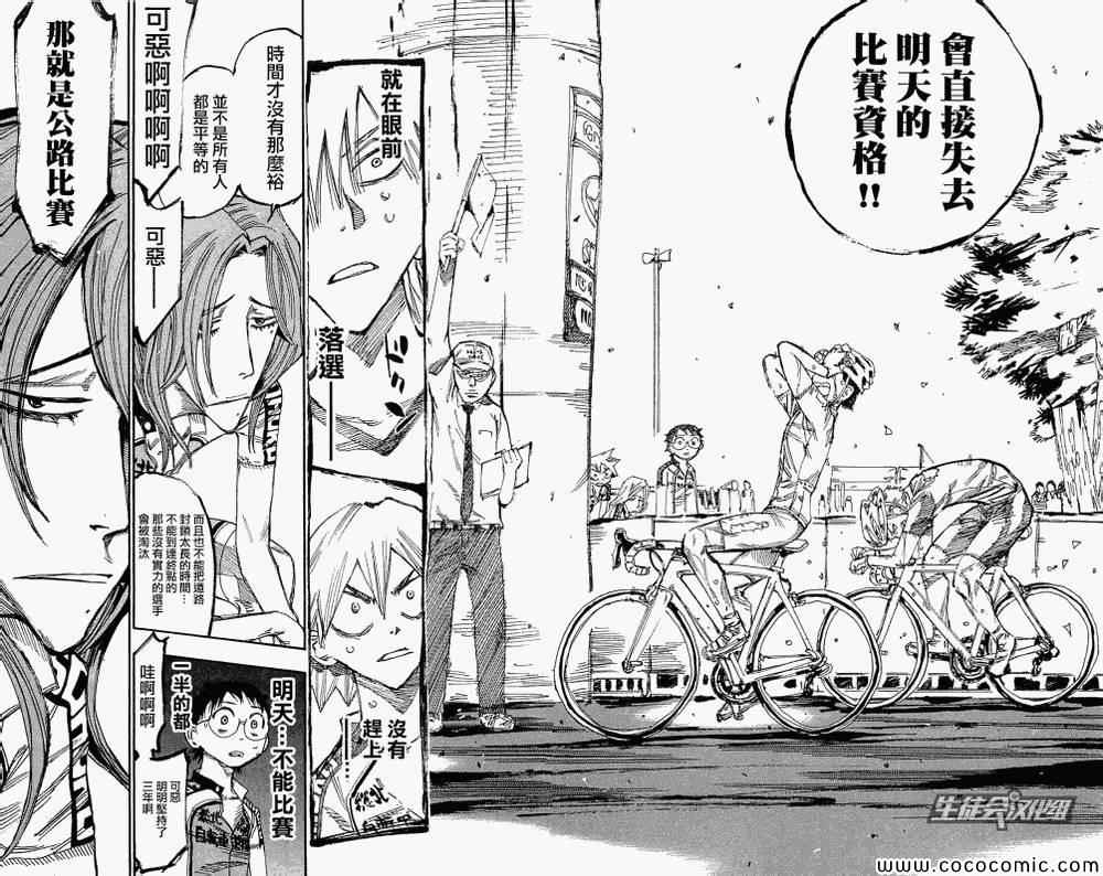 《飙速宅男 SPARE BIKE》漫画最新章节第155话免费下拉式在线观看章节第【14】张图片