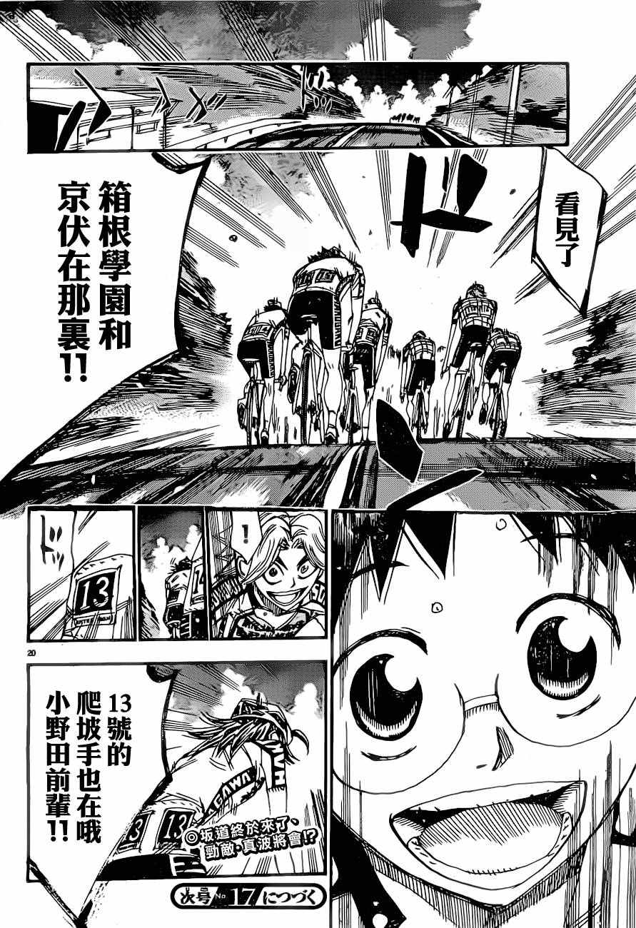 《飙速宅男 SPARE BIKE》漫画最新章节第392话免费下拉式在线观看章节第【18】张图片