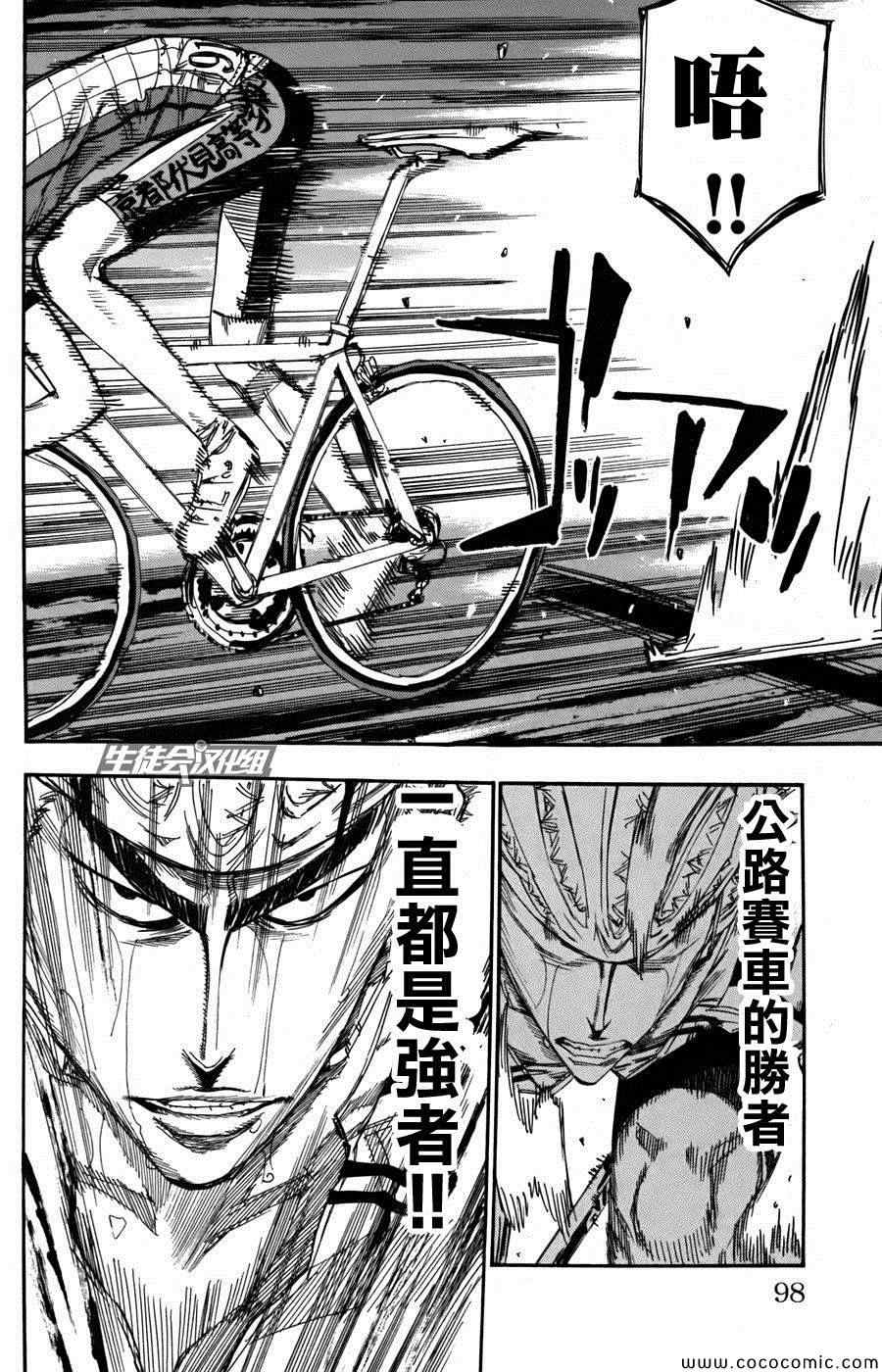 《飙速宅男 SPARE BIKE》漫画最新章节第108话免费下拉式在线观看章节第【8】张图片