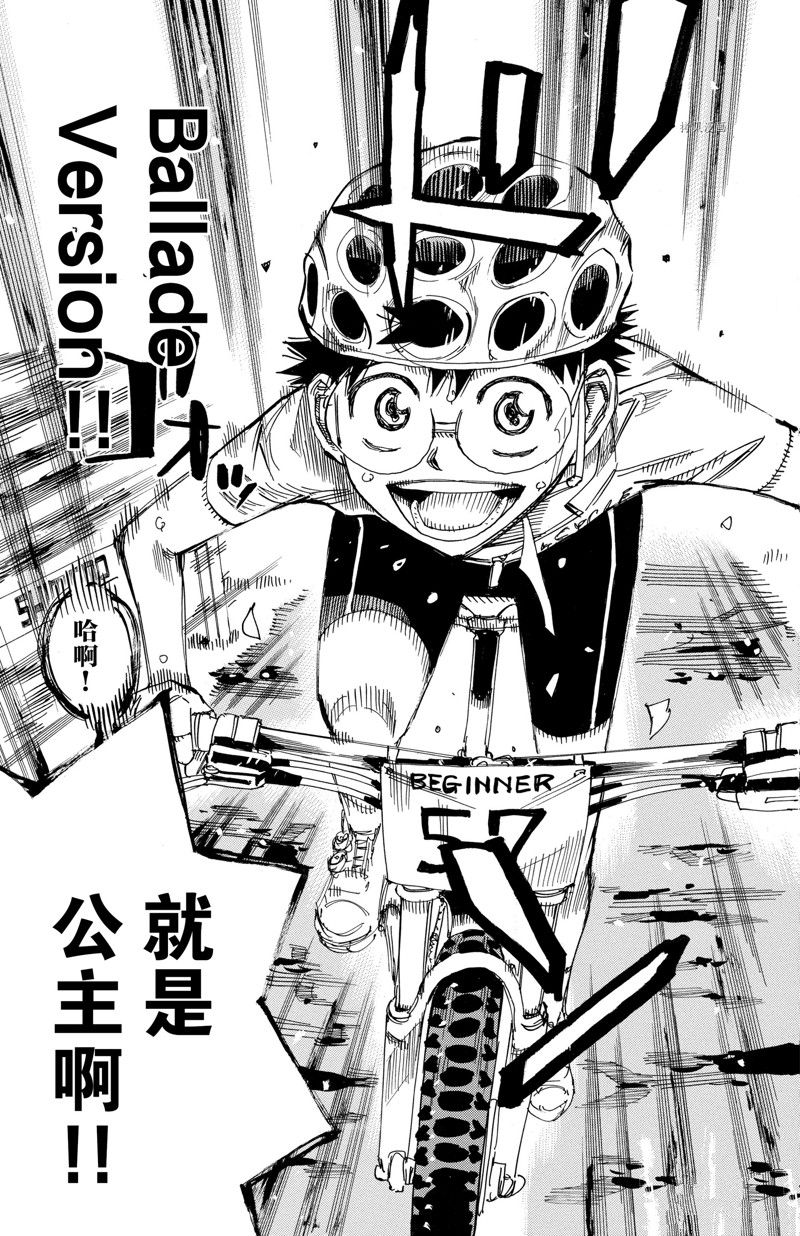 《飙速宅男 SPARE BIKE》漫画最新章节第590话免费下拉式在线观看章节第【5】张图片