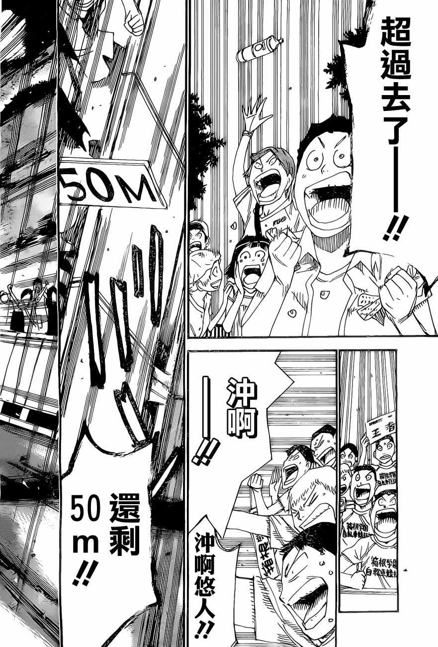 《飙速宅男 SPARE BIKE》漫画最新章节第413话免费下拉式在线观看章节第【13】张图片