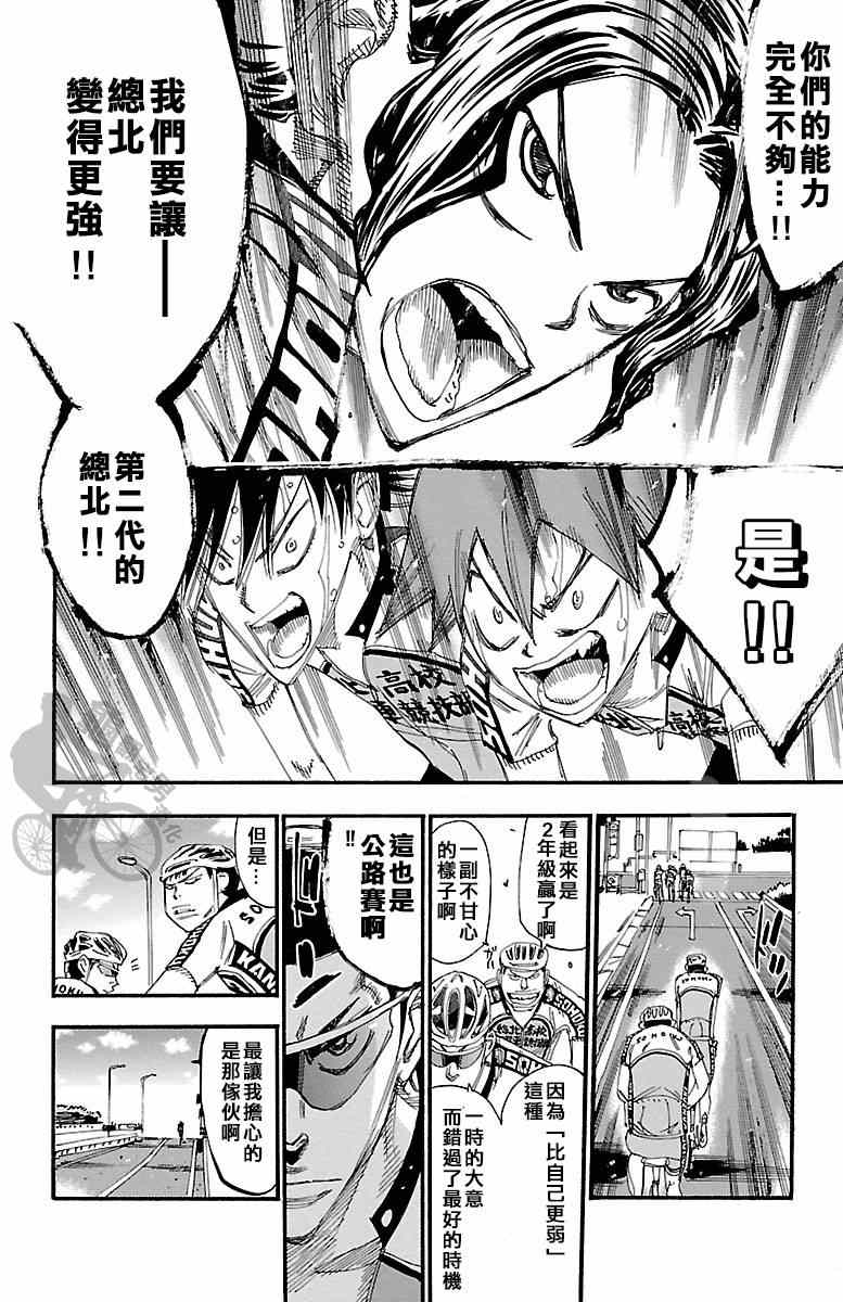 《飙速宅男 SPARE BIKE》漫画最新章节第236话免费下拉式在线观看章节第【22】张图片