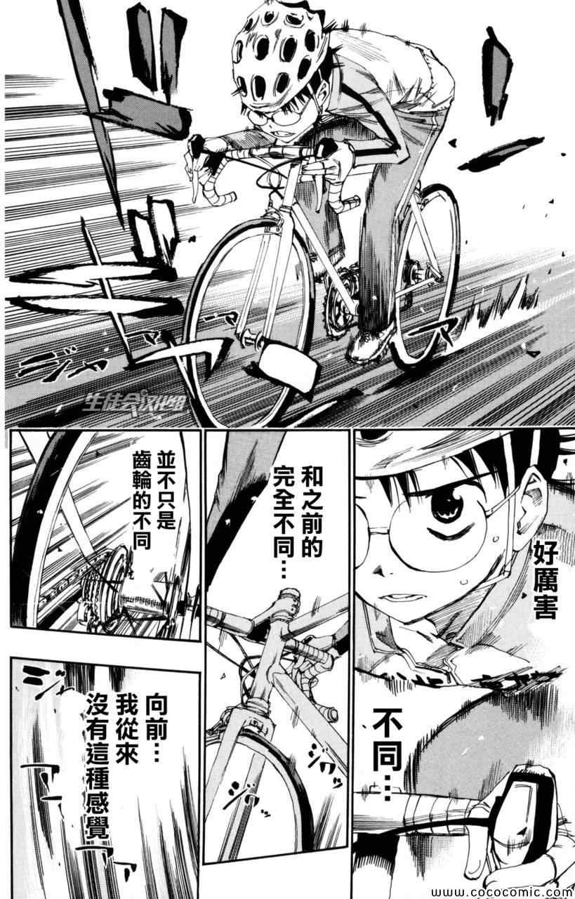 《飙速宅男 SPARE BIKE》漫画最新章节第20话免费下拉式在线观看章节第【17】张图片