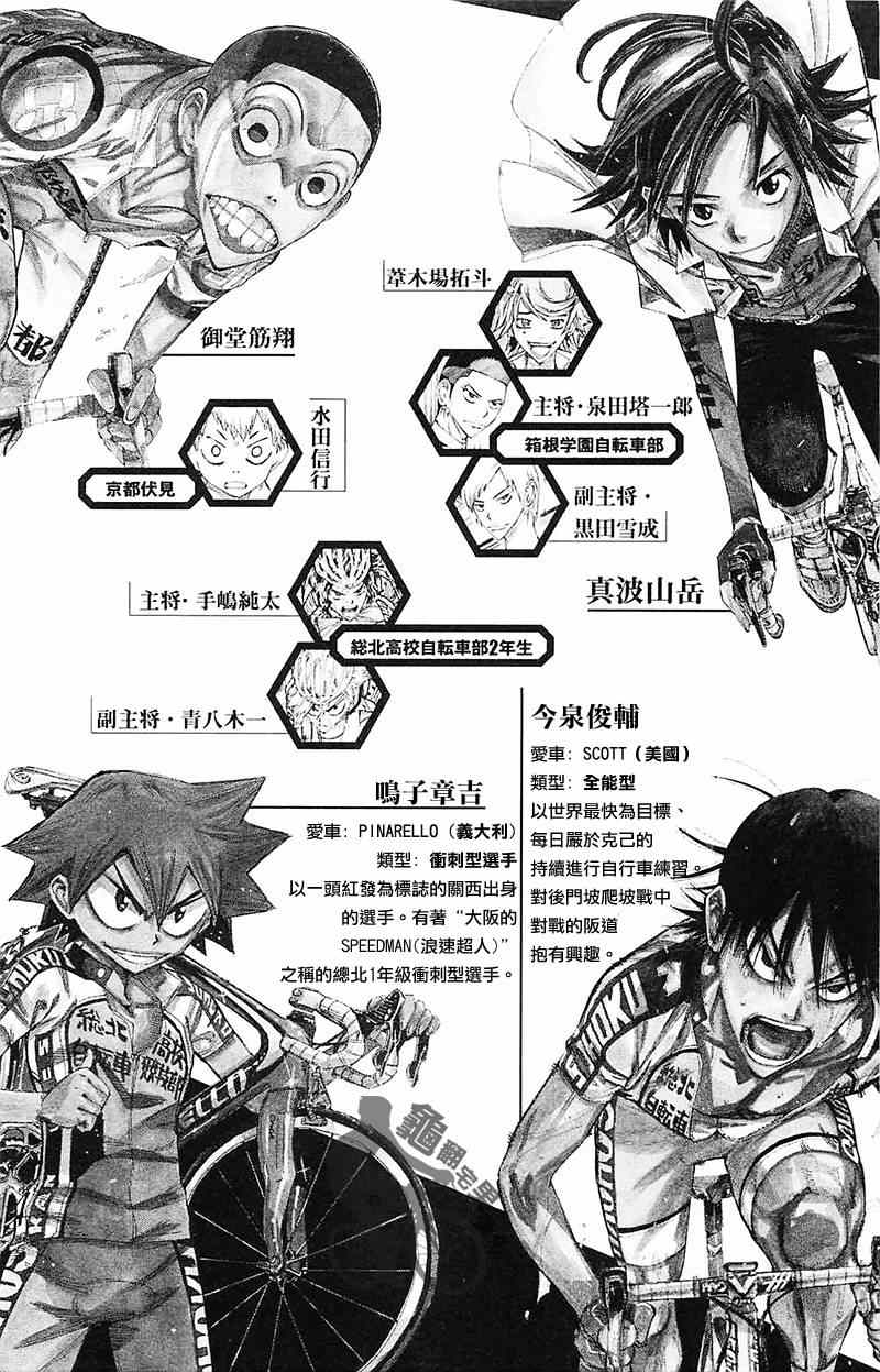 《飙速宅男 SPARE BIKE》漫画最新章节第261话免费下拉式在线观看章节第【3】张图片