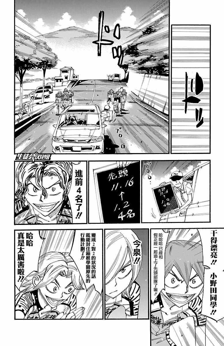 《飙速宅男 SPARE BIKE》漫画最新章节第428话免费下拉式在线观看章节第【6】张图片