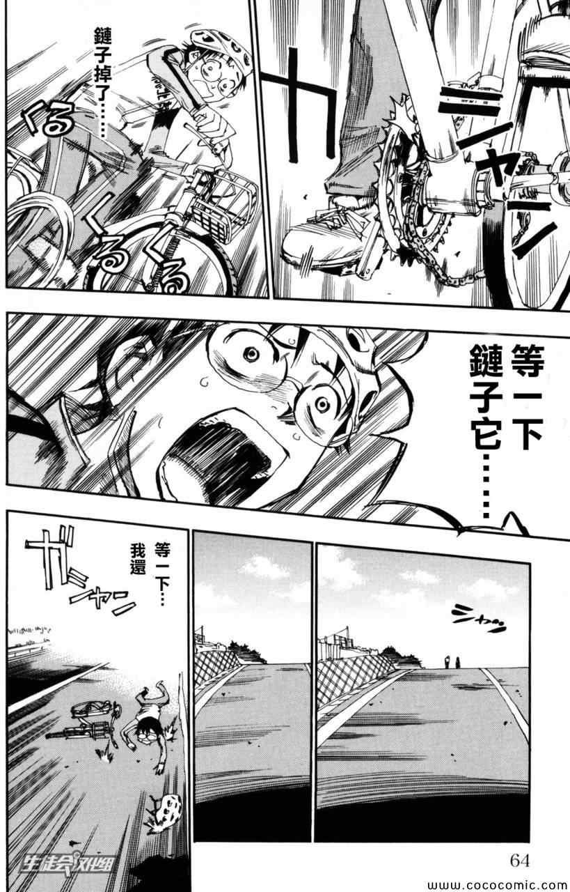 《飙速宅男 SPARE BIKE》漫画最新章节第19话免费下拉式在线观看章节第【14】张图片