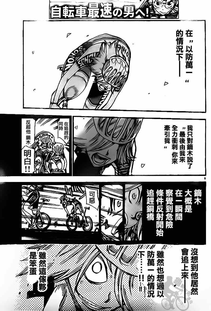 《飙速宅男 SPARE BIKE》漫画最新章节第310话免费下拉式在线观看章节第【4】张图片