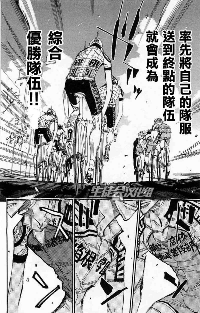 《飙速宅男 SPARE BIKE》漫画最新章节第178话免费下拉式在线观看章节第【5】张图片