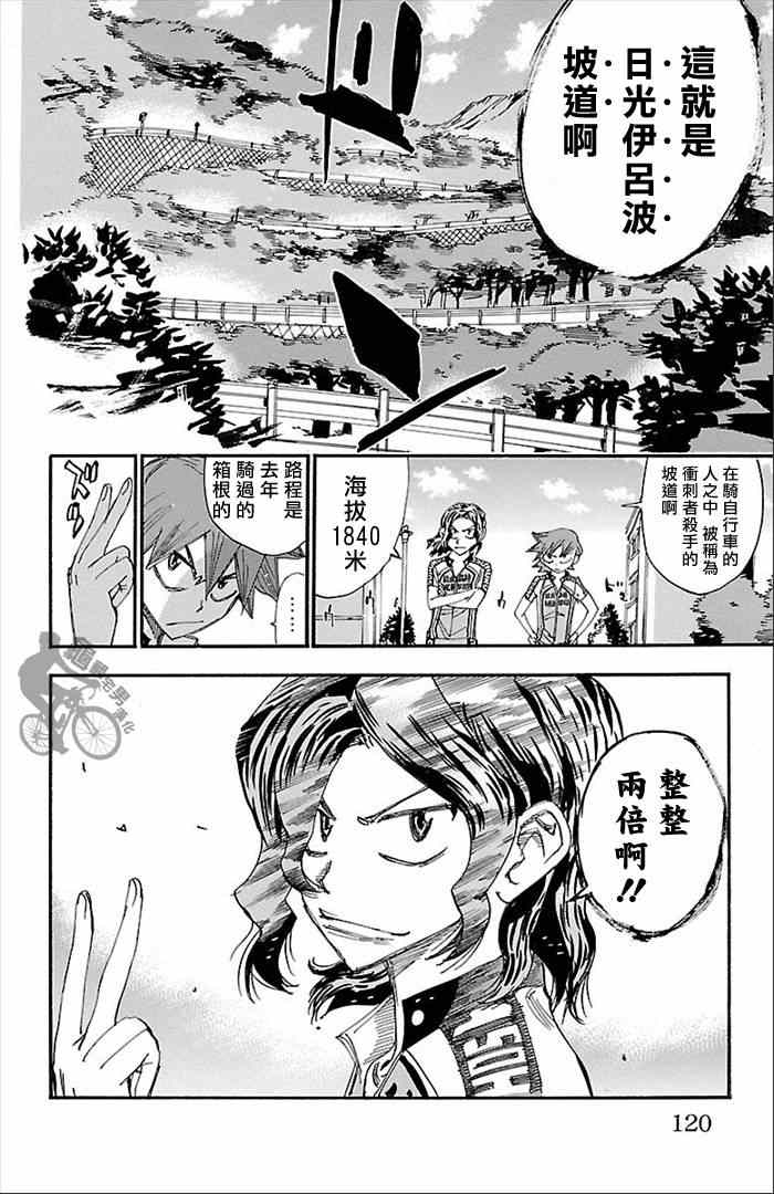 《飙速宅男 SPARE BIKE》漫画最新章节第274话免费下拉式在线观看章节第【35】张图片