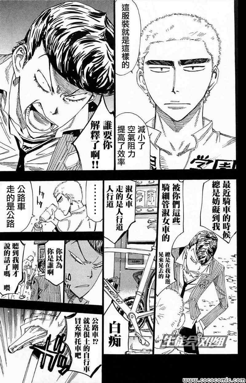 《飙速宅男 SPARE BIKE》漫画最新章节第174话免费下拉式在线观看章节第【13】张图片