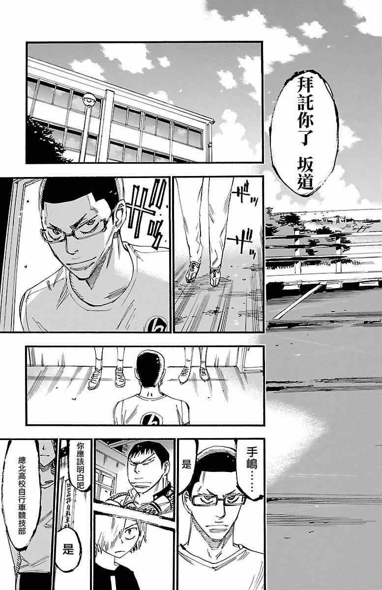 《飙速宅男 SPARE BIKE》漫画最新章节第235话免费下拉式在线观看章节第【24】张图片