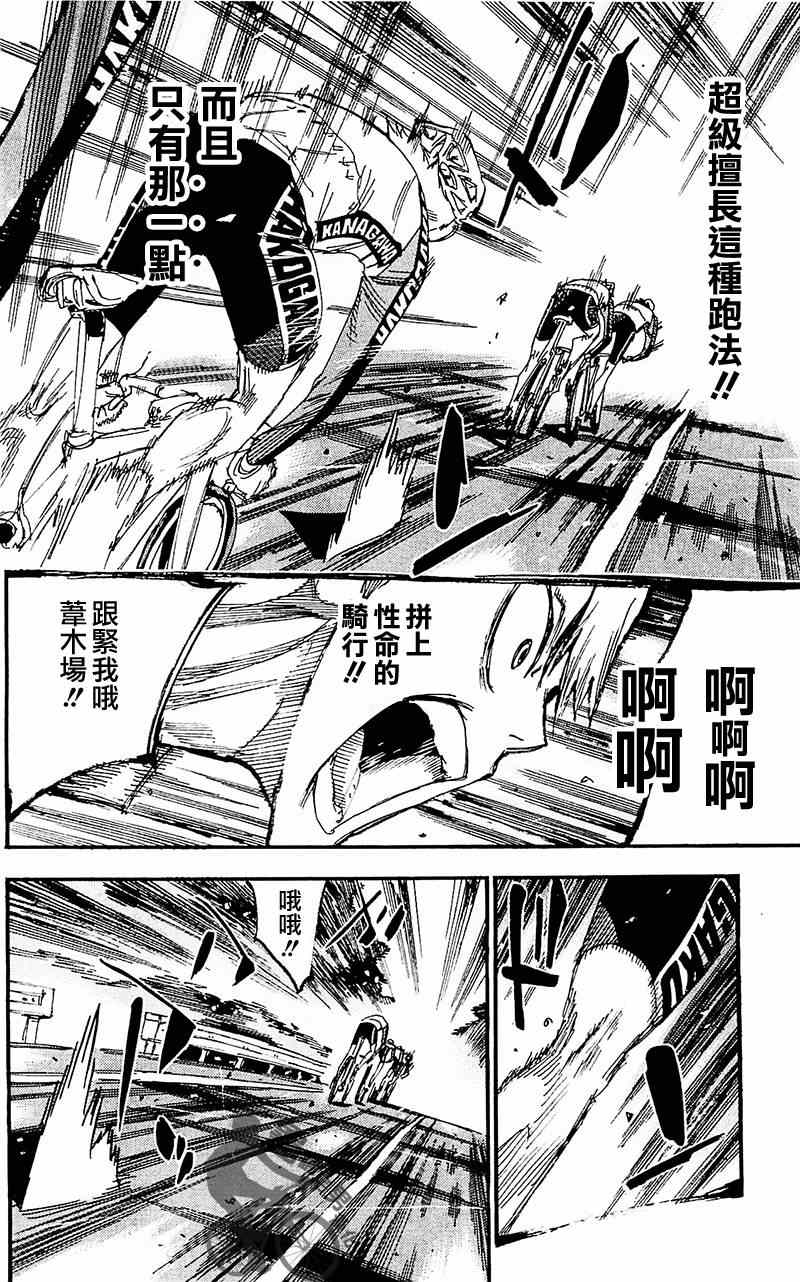 《飙速宅男 SPARE BIKE》漫画最新章节第260话免费下拉式在线观看章节第【20】张图片