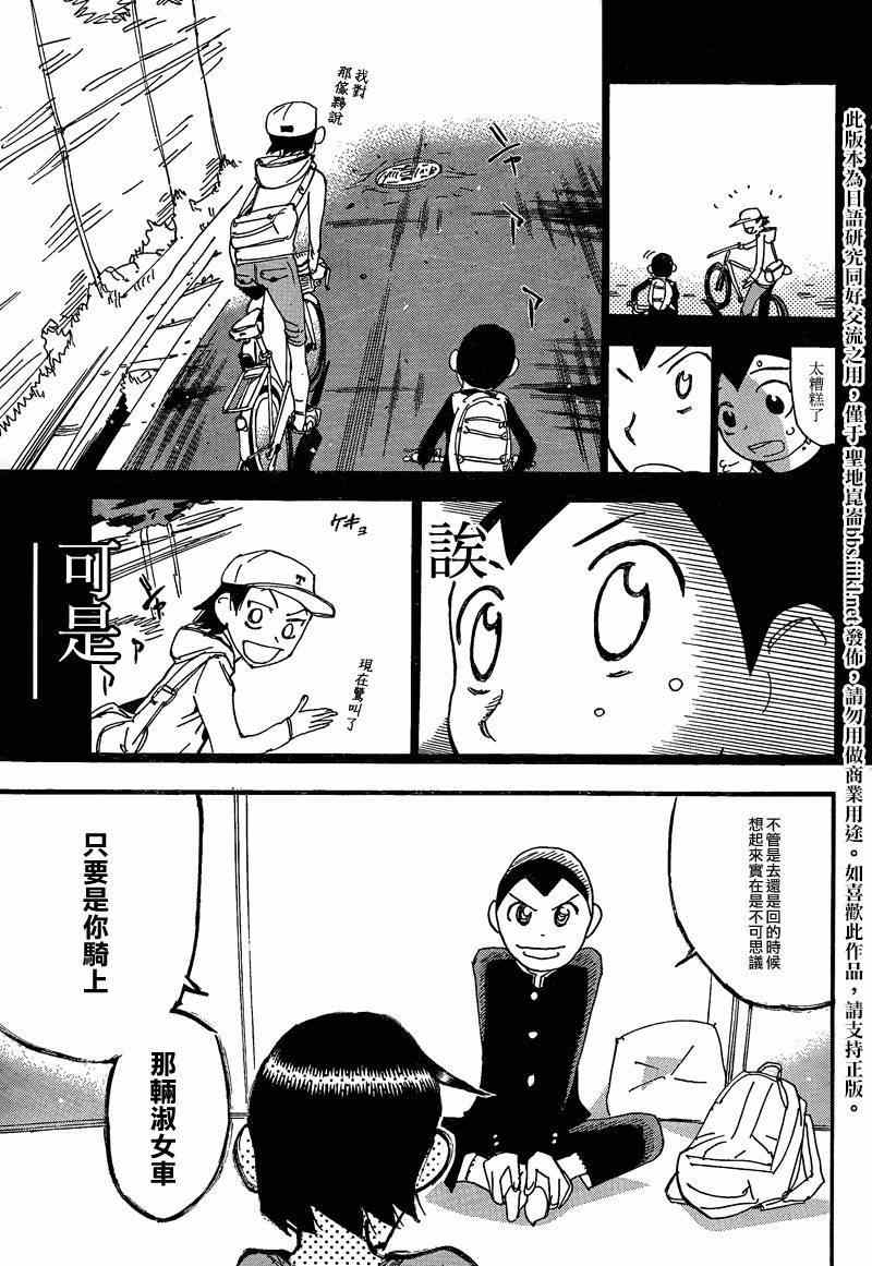 《飙速宅男 SPARE BIKE》漫画最新章节飙速宅男 东堂篇01免费下拉式在线观看章节第【15】张图片