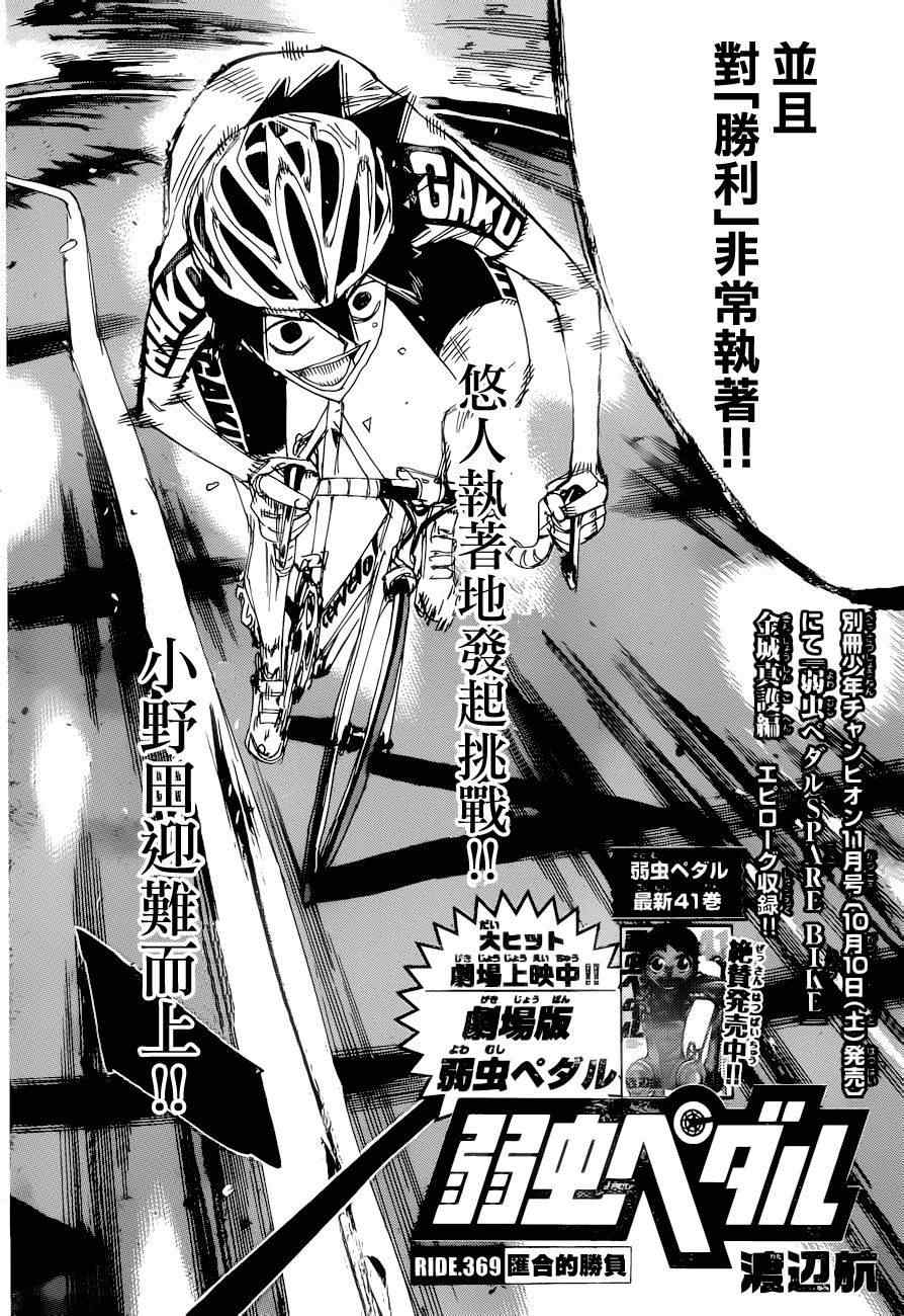 《飙速宅男 SPARE BIKE》漫画最新章节第369话免费下拉式在线观看章节第【4】张图片