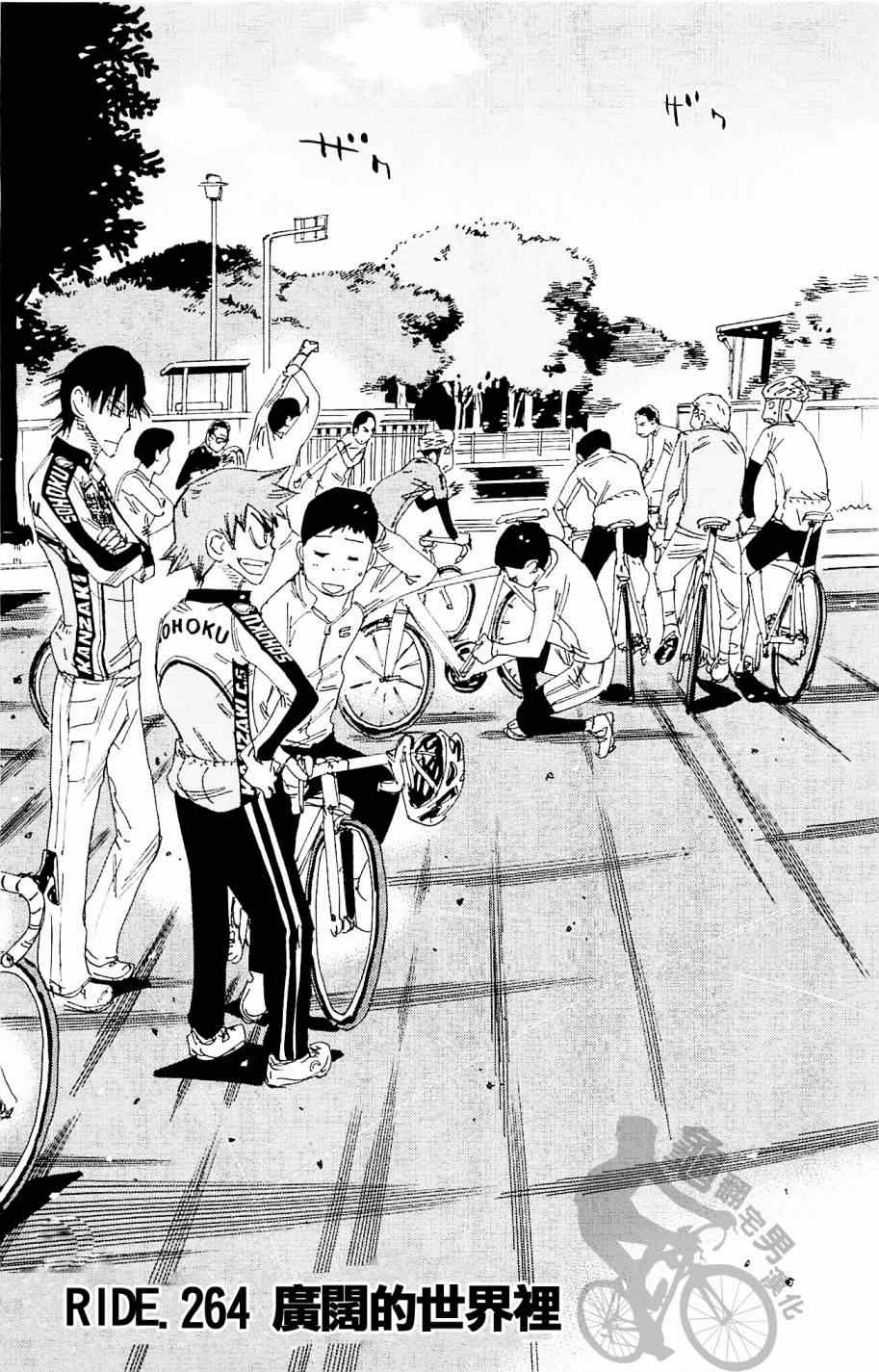 《飙速宅男 SPARE BIKE》漫画最新章节第264话免费下拉式在线观看章节第【3】张图片